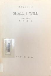 SHALLとWILL 英文法シリーズ第１４巻

