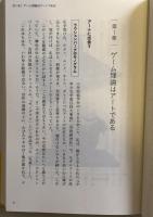 ゲーム理論はアート 社会のしくみを思いつくための繊細な哲学