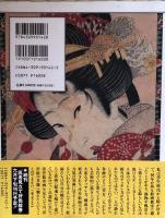 医者見立て 江戸の枕絵師
