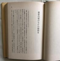 石原莞爾試論