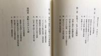 英和・和英辞典の誕生―日欧言語文化交流史 (ビブリオフィル叢書)