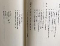 英和・和英辞典の誕生―日欧言語文化交流史 (ビブリオフィル叢書)