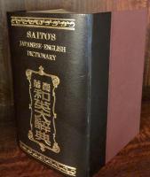 Saito's Japanese -English Dictionary 和英大辞典
