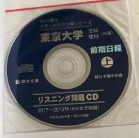 東京大学〈文科〉前期日程 2018 上