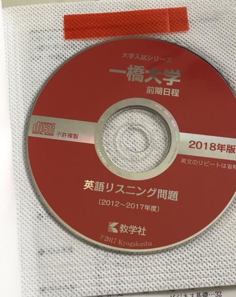 一橋大学 前期日程 大学入試シリーズ５４ 富士書房 古本 中古本 古書籍の通販は 日本の古本屋 日本の古本屋