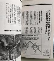 大人になって泳ぎ始めた人のための絶対速くなるクロール練習