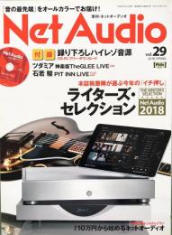 Net Audio ネットオーディオ Vol.29