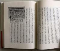 日本の近世 第16巻 民衆のこころ