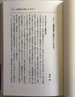 隠される宗教，顕れる宗教 〈国内編II〉 いま宗教に向きあう 第2巻