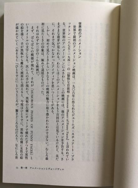 ミッキーはなぜ口笛を吹くのか アニメーションの表現史 新潮選書 細馬宏通 富士書房 古本 中古本 古書籍の通販は 日本の古本屋 日本の古本屋