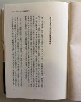 レッドアローとスターハウス―もうひとつの戦後思想史