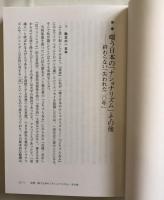 終わらない「失われた２０年」 嗤う日本の「ナショナリズム」・その後