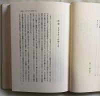 天使の記号学　 双書・現代の哲学