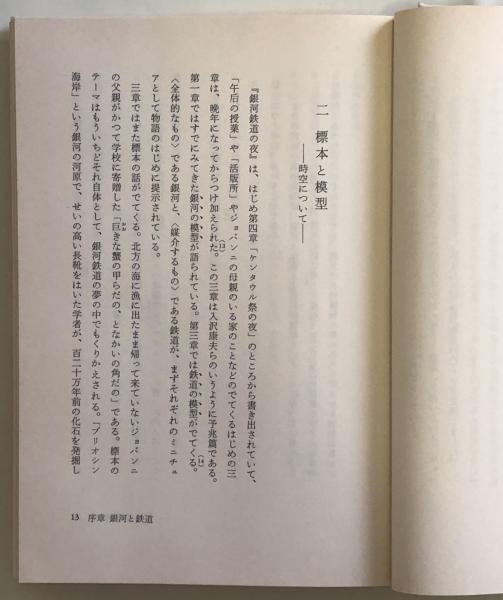 宮沢賢治―存在の祭りの中へ(見田宗介) / 古本、中古本、古書籍の通販は