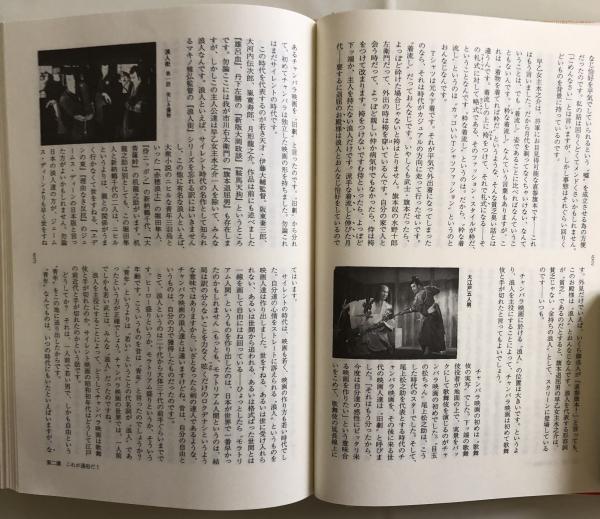 完本チャンバラ時代劇講座(橋本治) / 古本、中古本、古書籍の通販は 