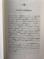 恋愛小説のレトリック―『ボヴァリー夫人』を読む 