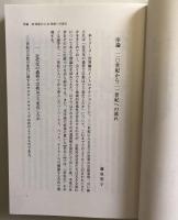 世俗化後のグローバル宗教事情 〈世界編I〉 (いま宗教に向きあう 第3巻)