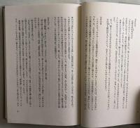 黒田三郎日記　戦後篇Ⅰ