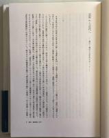 幕末・維新期の文学　成島柳北　　前田愛著作集第１巻