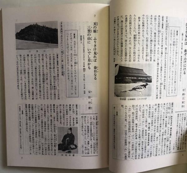 大人気定番商品 百人一首評解 総合 文芸 Www Amf46 Fr