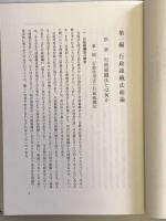 行政組織法