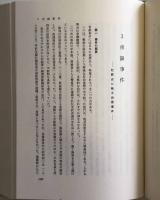 戦後政治裁判史録　全5巻セット