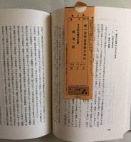 日本政治裁判史録　全5巻揃いセット