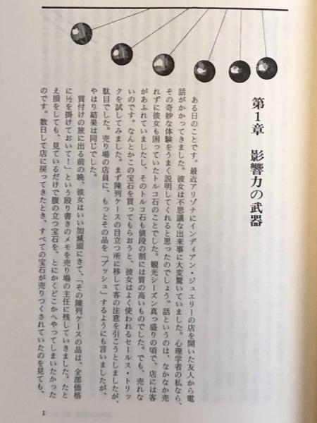 実践編も読んでみた 影響力の武器 実践編 関係ない人はいない ささかわのやわらか読書日記 選書とコーチング