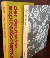 ドイツ表現主義 4 表現主義の美術・音楽