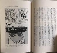 いまアジアが面白い―マンガ・映画・アニメーション  (犀の本)