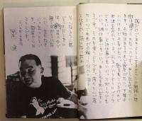 知的経験のすすめ　何んでも逆説にして考えよ 青春愛蔵版