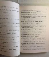 独・仏・伊・英による音楽用語辞典　速度・発送・奏法