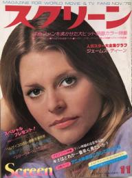 スクリーン　　1978年11月号