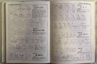 原色図解　紙工芸技法大事典　上下2冊揃い