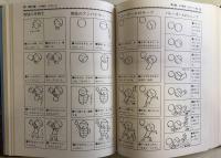 東陽図典シリーズ（図解あそびの事典・名作はなしの事典・ユーモアえかきの事典）