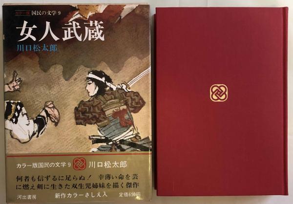 カラー版 国民の文学」河出書房1〜26巻