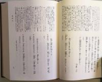 萬葉集ニ　新潮日本古典集成