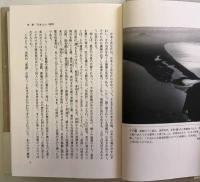 日本論の視座　列島の社会と国家
