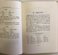 中世英語初歩 増訂新版