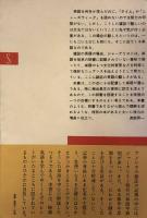アメリカの雑誌を読むための辞書 　新潮選書