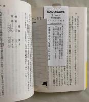 ロウソクの科学 (角川文庫) 