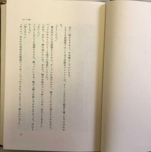 安岡章太郎集 全10巻揃い(安岡章太郎) / 古本、中古本、古書籍の通販は 