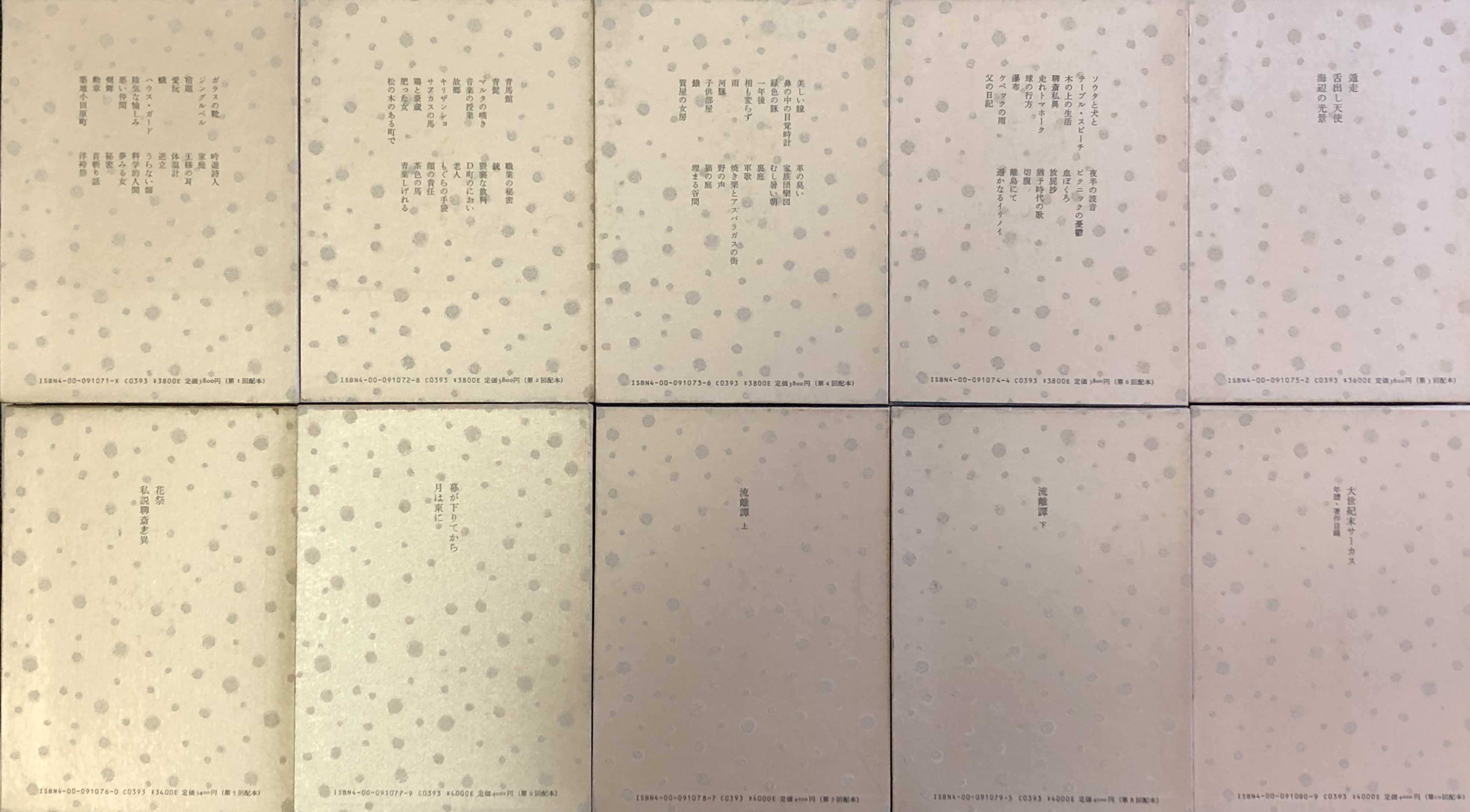 安岡章太郎集 全10巻揃い(安岡章太郎) / 古本、中古本、古書籍の通販は 