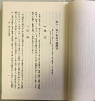 法制史論集　全4巻5冊揃