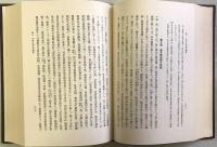 法制史論集　全4巻5冊揃