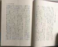 岩波講座 社会科学の方法（1）ゆらぎのなかの社会科学