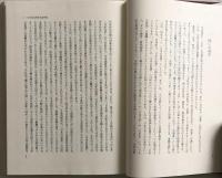 岩波講座 社会科学の方法(3)日本社会科学の思想