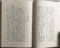 岩波講座 社会科学の方法（12）生命系の社会科学