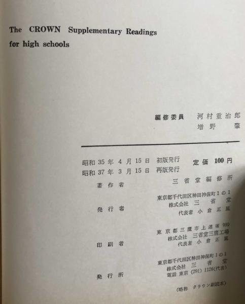 The Crown Supplementary Readings for high schools 高校英語教科書