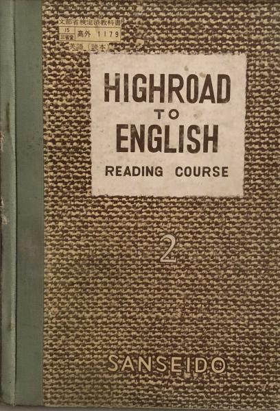 HIGHROAD TO ENGLISH ⅡB カセット２本付き | mdh.com.sa
